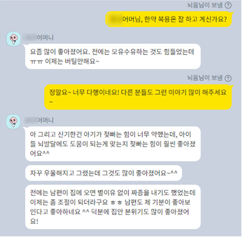 2. 뇌움한의원 원장과 산모의 카카오톡 대화 내용. 산후보약 복용 후 아기의 젖 빠는 힘과 뇌발달이 좋아졌고, 엄마의 우울감 및 짜증이 줄어들어 감정 조절이 가능해졌다는 후기를 통해 치료 효과를 설명.