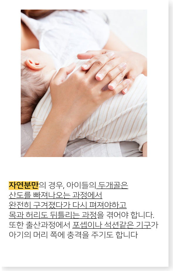 1. 아기를 안고 있는 엄마의 품에 안겨 잠든 신생아의 모습. 자연분만 시 아기의 두개골과 목, 허리가 뒤틀리는 과정과 기구 사용 충격 등으로 인해 뇌의 구조적 비틀림이 발생할 수 있다는 설명을 위한 이미지.